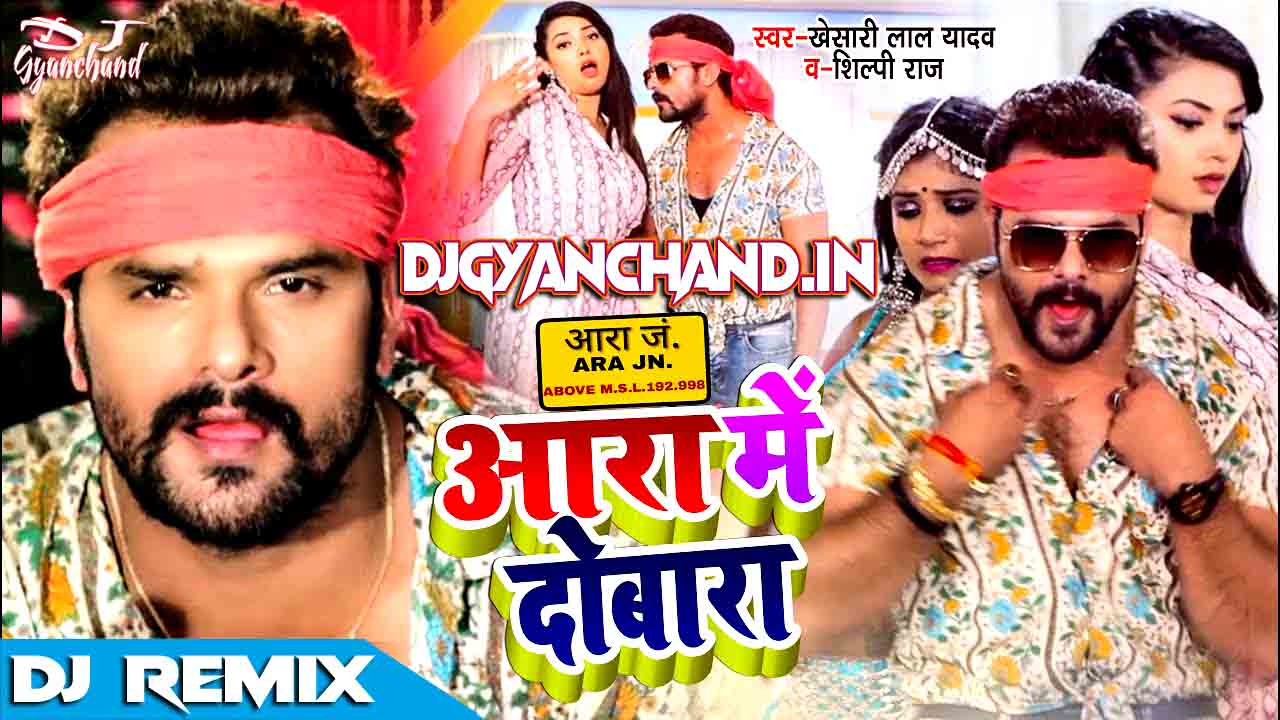 Aara Me Dubara ( Aeh Babua Ke Khush Ke Jaibe Na ) Khesari Lal Yadav Dance Remix Dj Gyanchand